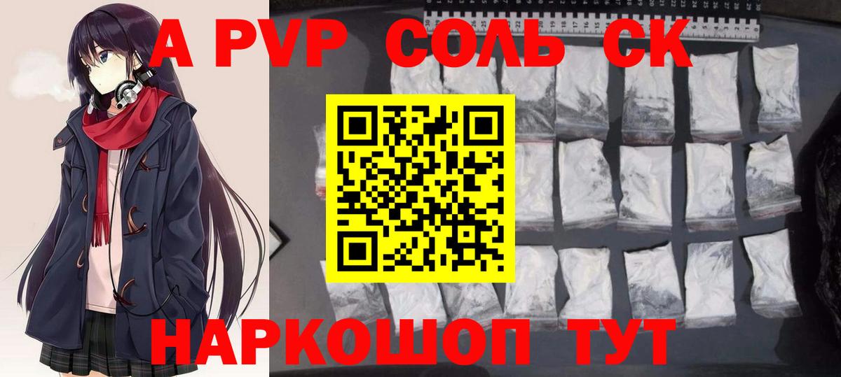 Альфа ПВП мука  A-PVP мука  Вход с VPN  Саранск 