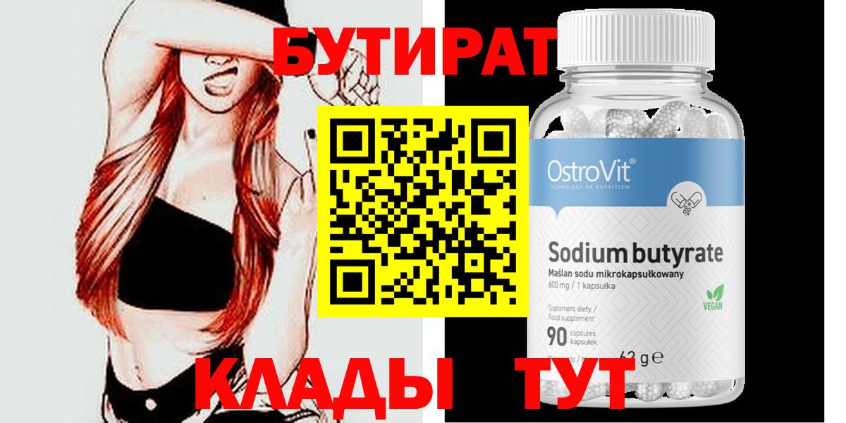 БУТИРАТ жидкий экстази  БУТИРАТ  Саранск  Вход с VPN 