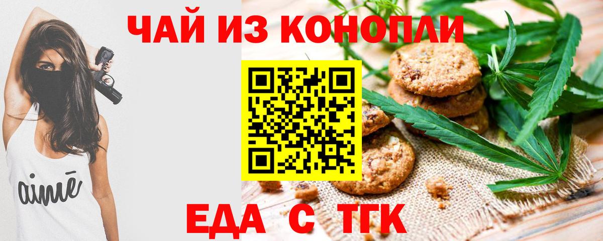 Печенье с ТГК конопля  Вход с VPN  Саранск 