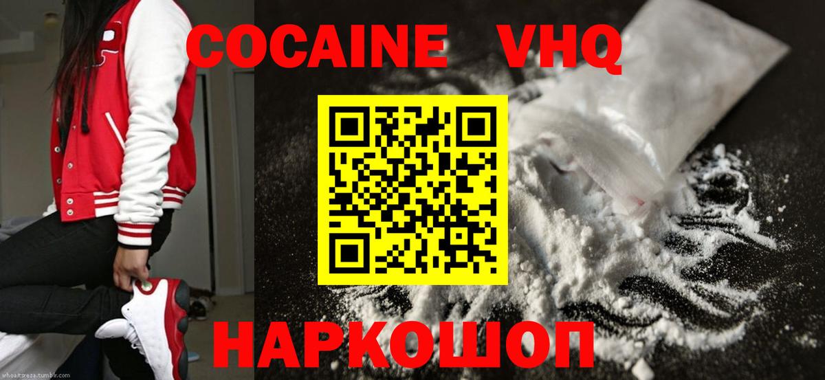 Кокаин VHQ  Вход с VPN  Саранск  КОКАИН VHQ 