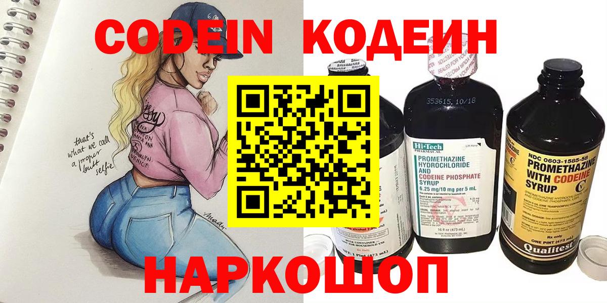 Саранск  Codein Purple Drank  Вход с VPN  Кодеин Purple Drank 