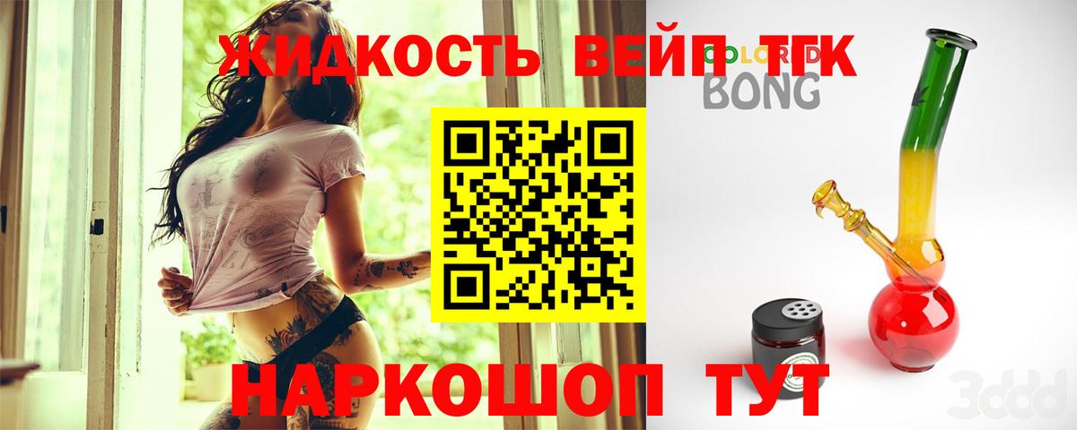 Саранск  Дистиллят ТГК вейп с тгк  Вход с VPN  ТГК концентрат 
